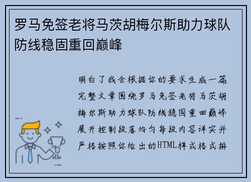 罗马免签老将马茨胡梅尔斯助力球队防线稳固重回巅峰 罗马免签老将马茨胡梅尔斯助力球队防线稳固重回巅峰