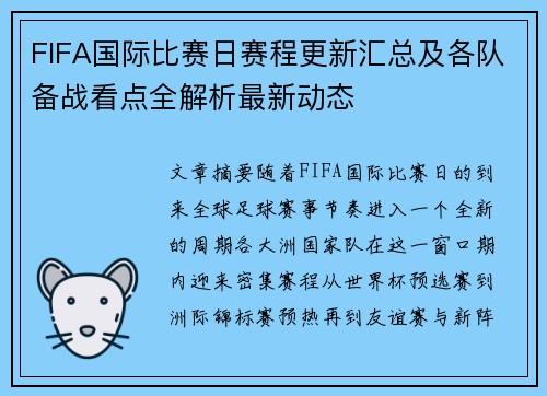 FIFA国际比赛日赛程更新汇总及各队备战看点全解析最新动态 FIFA国际比赛日赛程更新汇总及各队备战看点全解析最新动态