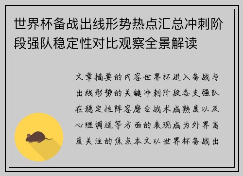 世界杯备战出线形势热点汇总冲刺阶段强队稳定性对比观察全景解读 世界杯备战出线形势热点汇总冲刺阶段强队稳定性对比观察全景解读
