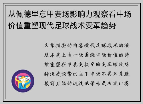 从佩德里意甲赛场影响力观察看中场价值重塑现代足球战术变革趋势 从佩德里意甲赛场影响力观察看中场价值重塑现代足球战术变革趋势
