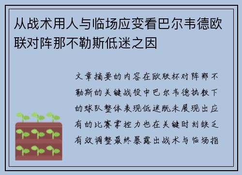 从战术用人与临场应变看巴尔韦德欧联对阵那不勒斯低迷之因 从战术用人与临场应变看巴尔韦德欧联对阵那不勒斯低迷之因