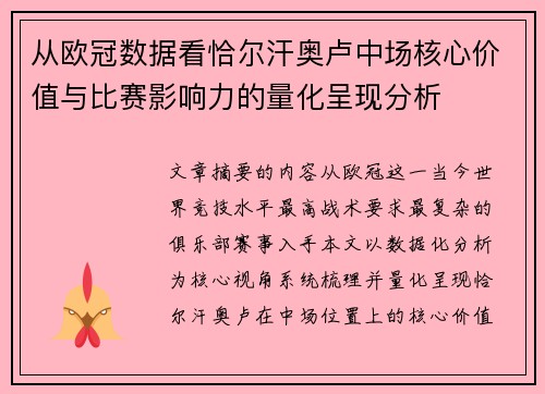 从欧冠数据看恰尔汗奥卢中场核心价值与比赛影响力的量化呈现分析 从欧冠数据看恰尔汗奥卢中场核心价值与比赛影响力的量化呈现分析