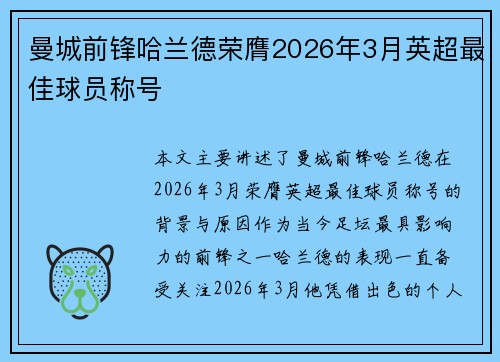 曼城前锋哈兰德荣膺2026年3月英超最佳球员称号